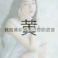 姓氏伤感文字头像女生