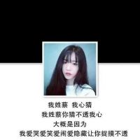 姓氏伤感文字头像女生