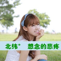 搞怪与唯美双重混搭的姐妹头像