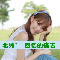 搞怪与唯美双重混搭的姐妹头像