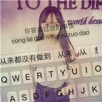 键盘合成女生头像