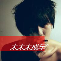 非主流男生伤感抽烟头像带字