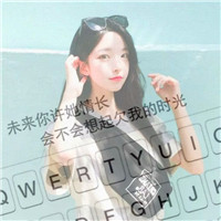 键盘女生带字头像