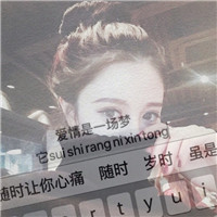 键盘女生带字头像