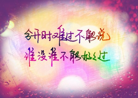 2017扣扣签名超伤感超虐心