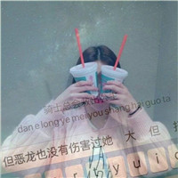 透明键盘女生头像