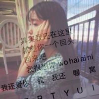 透明键盘女生头像