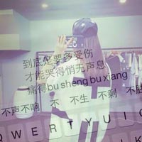 有键盘的qq女生头像