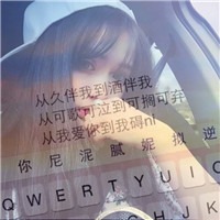 有键盘的qq女生头像