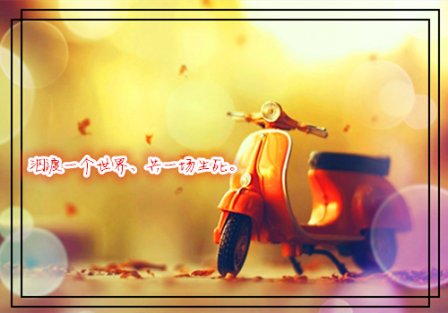 好听的女生霸气个性签名