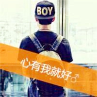 背影男生带字qq头像