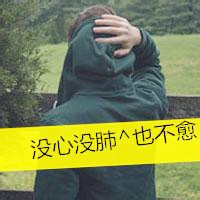 背影男生带字qq头像