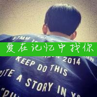 背影男生带字qq头像