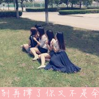 多人闺蜜带字幸福头像