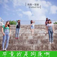 多人闺蜜带字幸福头像