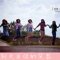 多人闺蜜带字幸福头像