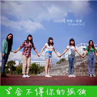 多人闺蜜带字幸福头像