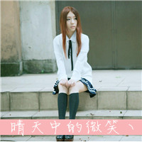 校园风小清新女生头像带字