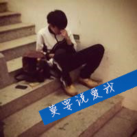 呆萌男生带字头像