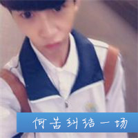 呆萌男生带字头像