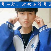 呆萌男生带字头像