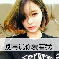 短发女生带字可爱头像