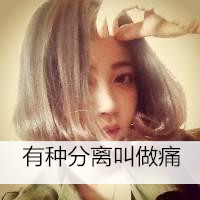 短发女生带字可爱头像