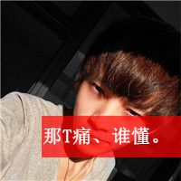 qq伤感文字头像