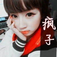 非主流带字女生头像