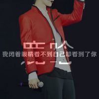 关于鹿晗的文字头像