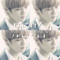 关于鹿晗的文字头像