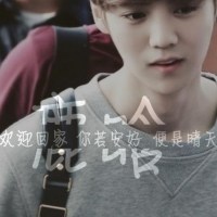 关于鹿晗的文字头像