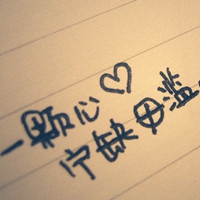 个性的微信文字头像