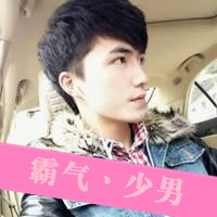 非主流男生带字头像