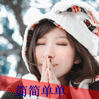 qq头像带字的女生可爱