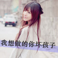 qq头像带字的女生可爱