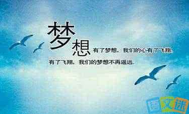 关于梦的个性签名
