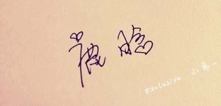 关于exo的个性签名