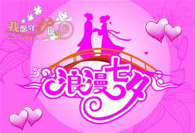 关于七夕的签名