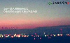 关于心情的个性签名 心情不好的说说