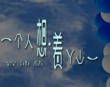 关于一个人个性签名