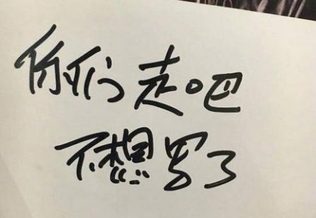 关于快乐的签名