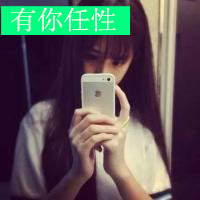 手机控女生微信带字头像