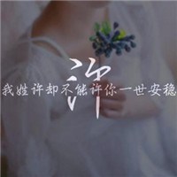 2019姓氏微信头像带签名