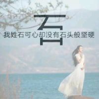 2019姓氏微信头像带签名