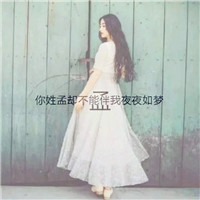 2019姓氏微信头像带签名