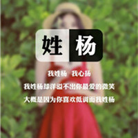 2019姓氏微信头像带签名