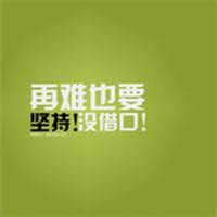 男人坚韧不拔的微信头像