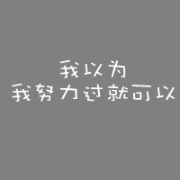 男人坚韧不拔的微信头像