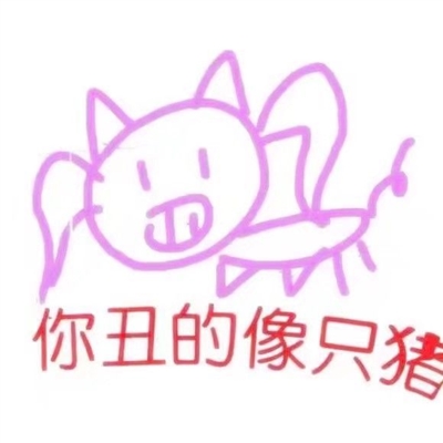 头像搞怪但很好看贱贱的(精选9张)